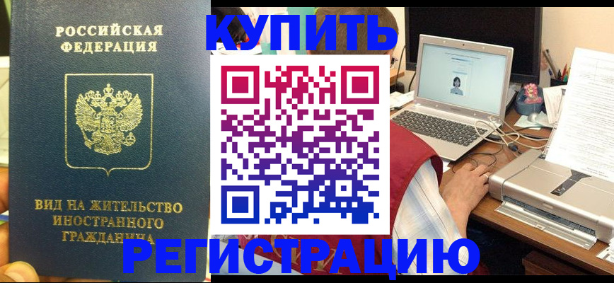 временная регистрация для школы в Большом Камне