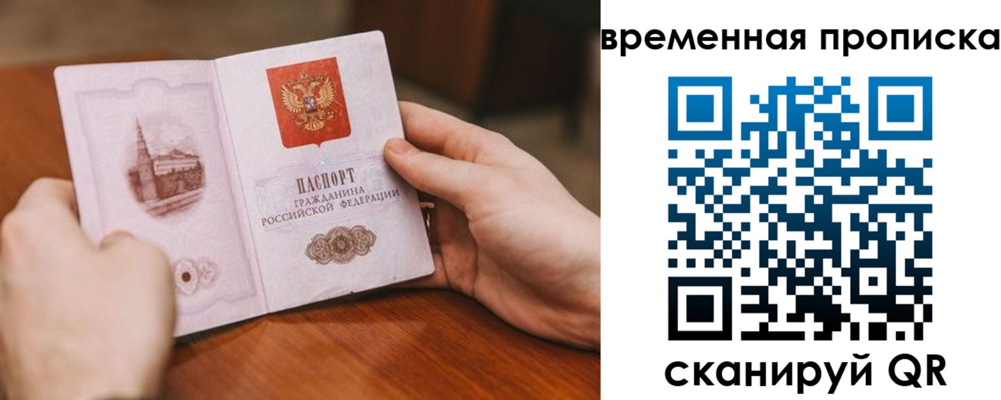 прописка законно в Большом Камне