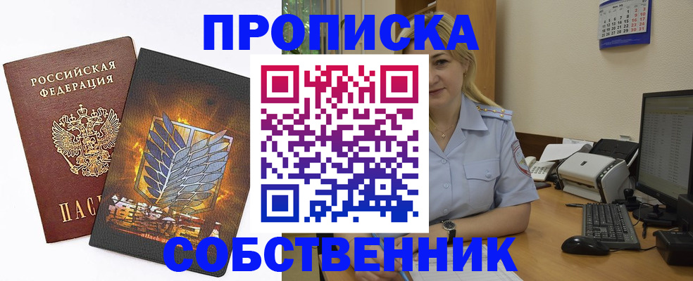 прописка регистрация в Большом Камне