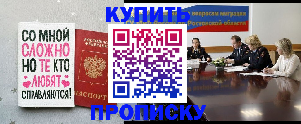 временная регистрация купить в Большом Камне