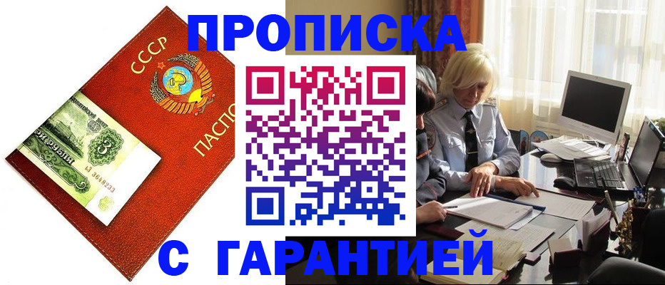 прописка гарантия в Большом Камне