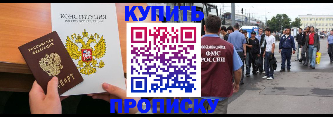 прописка от собственника в Большом Камне